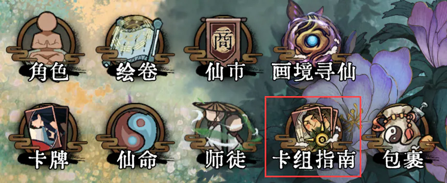 主页卡组指南