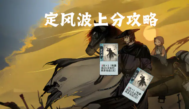 吾行之-定风波上分攻略 封面