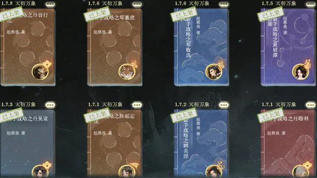 秘籍收录-天衍万象 封面